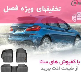 کفی سه بعدی سانا
