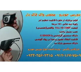 واردات دوربین خودرو