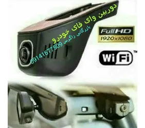 پخش دوربین خودرو