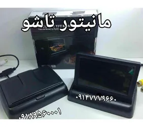 پخش مانیتوررو داشبورد