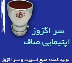 تولید سراگزوز اپتیمایی