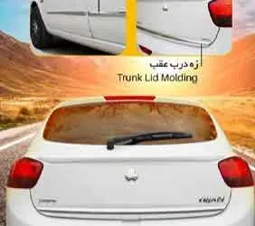 پخش زه درب صندوق