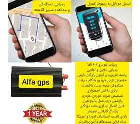تولید ردیاب خودرو۶۰۳آلفا