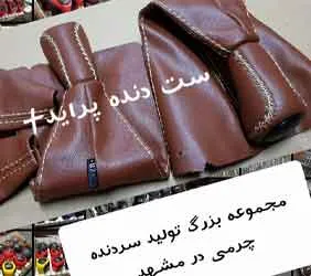 تولیدست سردنده پراید