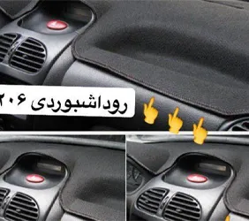 پخش روداشبوردی