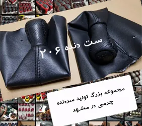 تولید سردنده چرمی
