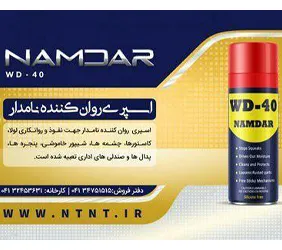 تولید اسپریجات خودرو