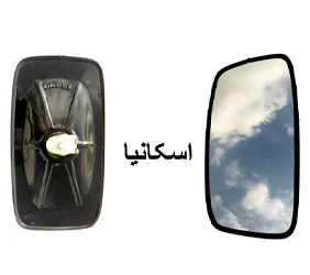 پخش آیینه اسکانیا