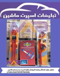 پخش قفل فرمان وپدال