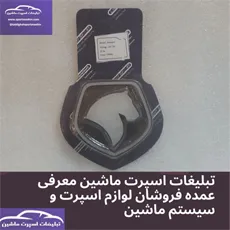 تولیدکننده آرم چراغدار