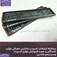 تولید کننده قاب پلاک