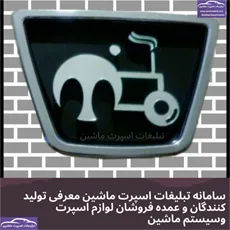 اولین تولیدکننده آرم چراغدار