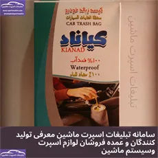 تولید کیسه زباله ضد آب