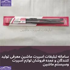 پخش تیغه برف پاک کن