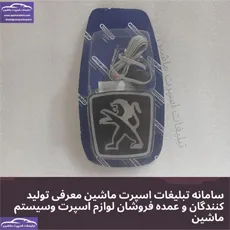 اولین تولیدکننده آرم چراغدار