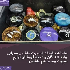 پخش مچی فرمان