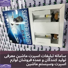 پخش هدلایت