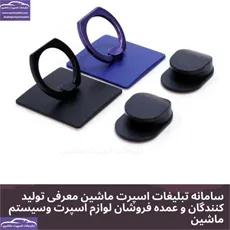 پخش جاموبایلی انگشتی