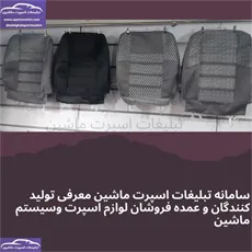 تولیدروکش صندلی بلژیکی