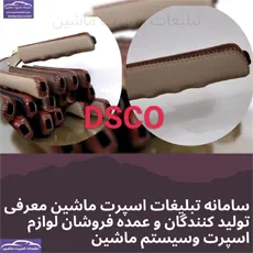 تولید کاور ترمز دستی