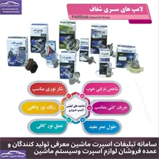 تولید لامپ ماشین