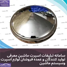تولید قالپاق نیسان
