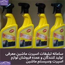 تولید اسپری لاستیک