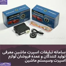 تولید کننده کلیس استارتر و کلید مخفی خودرو