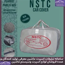 تولید وپخش چادر ماشین بابرند(NSTC)و (SACA)