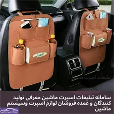 تولید نظم دهنده پشت صندلی