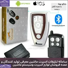 پخش دزدگیر چیتا ساده