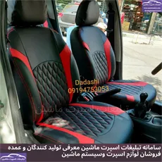 تولید روکش صندلی چرم
