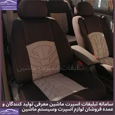تولید روکش صندلی مخمل