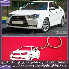 تولید کننده جاکلیدی