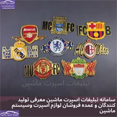 پخش آرم استیل برجسته