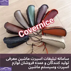 تولید کاور سردنده