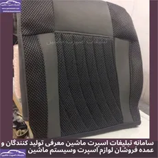 تولید روکش صندلی