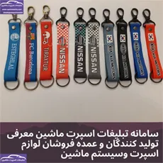 پخش جاکلیدی تسمه ای