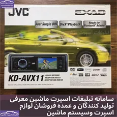 پخشJVC