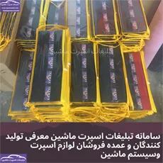 تولید کننده روکش فرمان