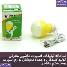 پخش لامپ سیار