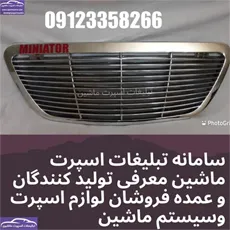 تولید کننده جلو پنجره