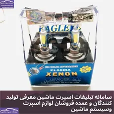پخش لامپ گازی