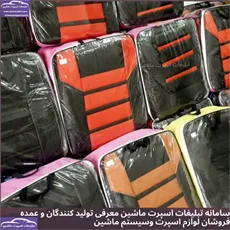 تولیدروکش صندلی