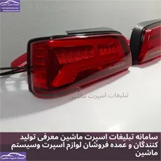 تولید خطر عقب پرشیا