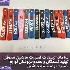 پخش جاکلیدی لاستیکی