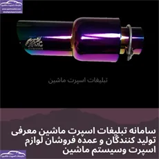 تولید سراگزوز هفت رنگ