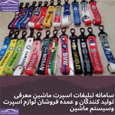 پخش جاکلیدی تسمه ای