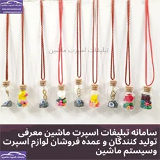 پخش  آویز شیشه ای