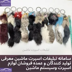 پخش دم عروسکی